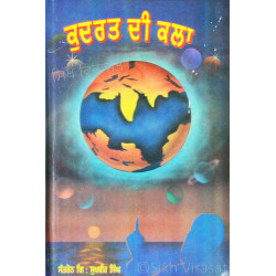 Kudrat Di Kala: Vol 1 ਕੁਦਰਤ ਦੀ ਕਲਾ: ਭਾਗ-ਪਹਿਲਾ