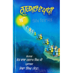 Gurmat De Pandhi ਗੁਰਮਤਿ ਦੇ ਪਾਂਧੀ