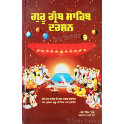 Guru Granth Sahib Darshan ਗੁਰੂ ਗ੍ਰੰਥ ਸਾਹਿਬ ਦਰਸ਼ਨ