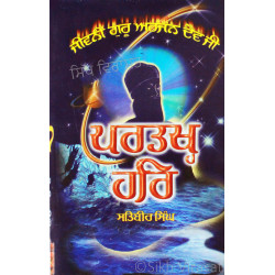 Partakh Har ਪਰਤਖ੍ਹ ਹਰਿ Partakh Har ਪਰਤਖ੍ਹ ਹਰਿ