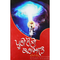 Poori Hoi Karamat ਪੂਰੀ ਹੋਈ ਕਰਾਮਾਤਿ Poori Hoi Karamat ਪੂਰੀ ਹੋਈ ਕਰਾਮਾਤਿ