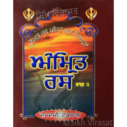 Amrit Ras Vol.2 ਭਾਗ ੨