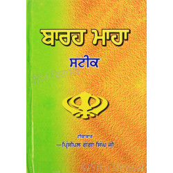 Barah Mah Steek ਬਾਰਹ ਮਹਾ ਸਟੀਕ Barah Mah Steek ਬਾਰਹ ਮਹਾ ਸਟੀਕ