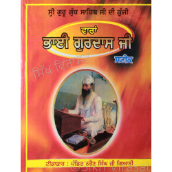 Varan/Waran Bhai Gurdas Ji Steek (Punjabi: ਵਾਰਾਂ ਭਾਈ ਗੁਰਦਾਸ ਜੀ ਸਟੀਕ) ਟੀਕਾਕਾਰ: Pt. Narain Singh Ji Giani, Publisher: Bhai Jawahar Singh Kirpal Singh and Co, Amritsar