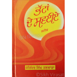 Bhattan De Swaviye Steek ਭੱਟਾਂ ਦੇ ਸਵਈਏ ਸਟੀਕ