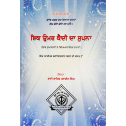 Ik Umar Kaidi Da Supna ਇਕ ਉਮਰ ਕੈਦੀ ਦਾ ਸੁਪਨਾ