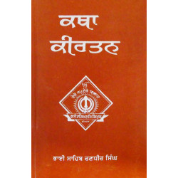 Katha Kirtan ਕਥਾ ਕੀਰਤਨ