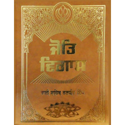 Jot Vigas ਜੋਤਿ ਵਿਗਾਸ