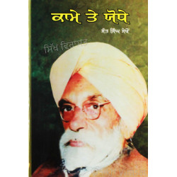 Kamme Te Yodhe ਕਾਮੇ ਤੇ ਯੋਧੇ Kamme Te Yodhe ਕਾਮੇ ਤੇ ਯੋਧੇ