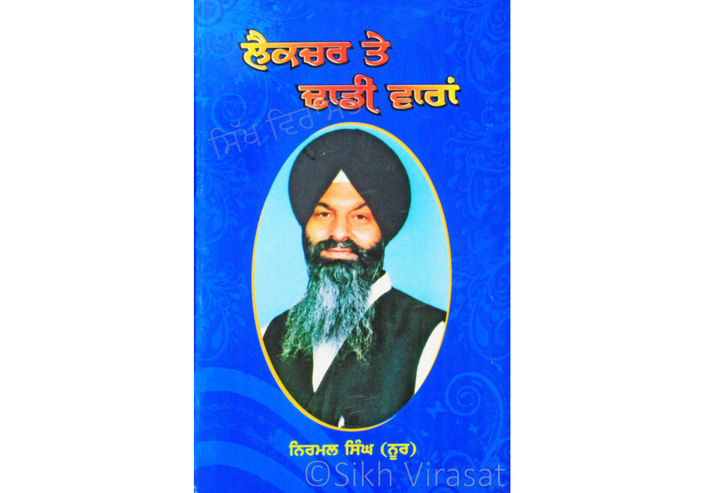 Lecture Te Dhadi Waaran ਲੈਕਚਰ ਤੇ ਢਾਢੀ ਵਾਰਾਂ Book By Nirmal Singh “Noor”