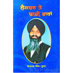 Lecture Te Dhadi Waaran ਲੈਕਚਰ ਤੇ ਢਾਢੀ ਵਾਰਾਂ Book By Nirmal Singh “Noor”