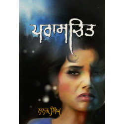 Praschit ਪਰਾਸਚਿਤ