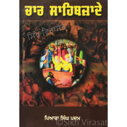 Char Sahibjade ਚਾਰ ਸਾਹਿਬਜ਼ਾਦੇ Book By: Piara Singh Padam