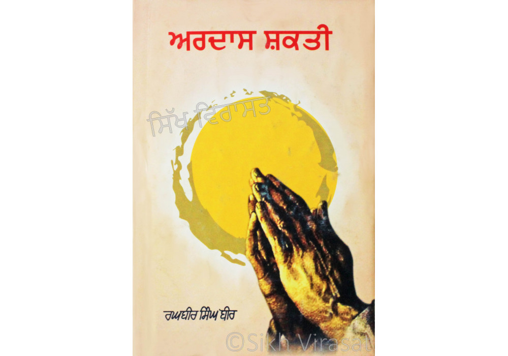 Ardas Shakti - ਅਰਦਾਸ ਸ਼ਕਤੀ Book By: Raghbir Singh Bir Ardas Shakti - ਅਰਦਾਸ ਸ਼ਕਤੀ Book By: Raghbir Singh Bir