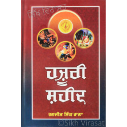 Hazoori Shaheed ਹਜ਼ੂਰੀ ਸ਼ਹੀਦ Hazoori Shaheed ਹਜ਼ੂਰੀ ਸ਼ਹੀਦ