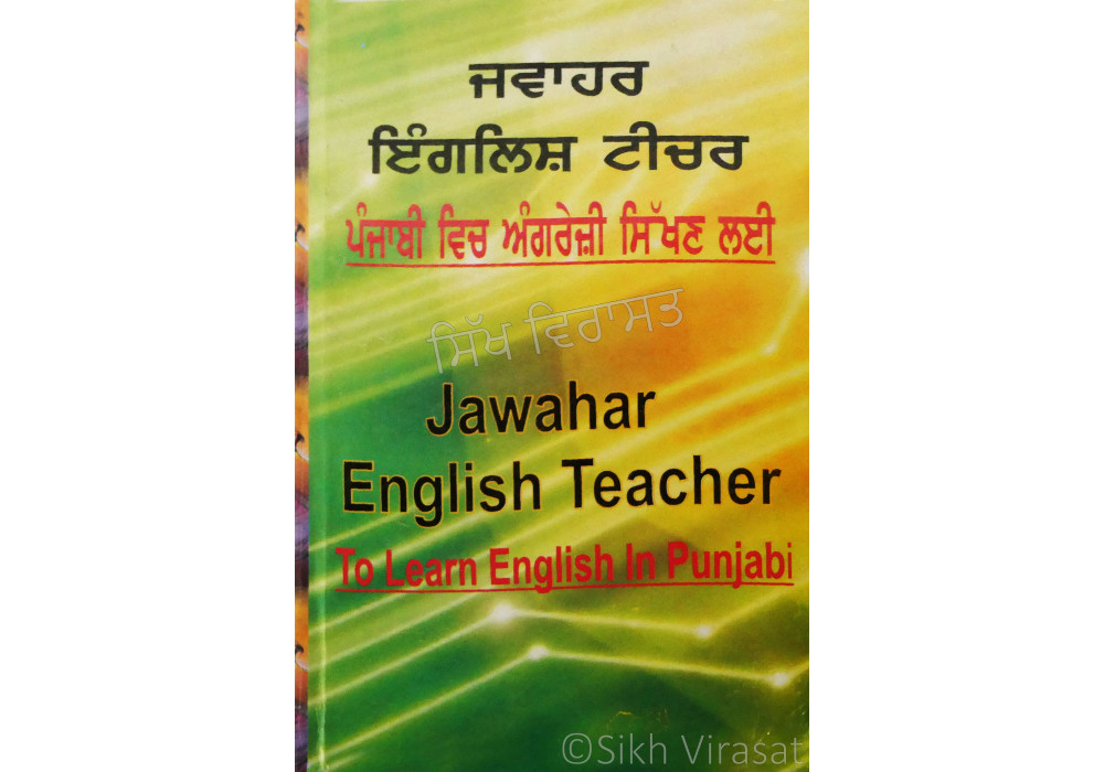 Jawahar English Teacher ਜਵਾਹਰ ਇੰਗਲਿਸ਼ ਟੀਚਰ