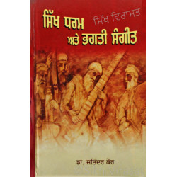 Sikh Dharam Ate Bhagti Sangeet ਸਿੱਖ ਧਰਮ ਅਤੇ ਭਗਤੀ ਸੰਗੀਤ Book By: Jitender Kaur (Dr.)
