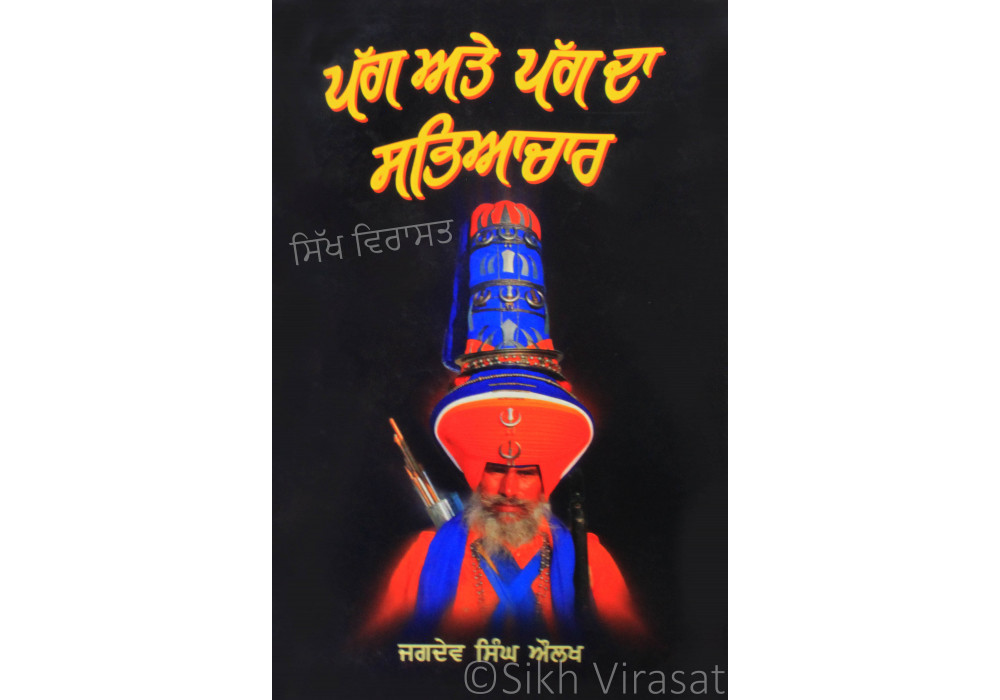 Pagg Ate Pagg Da Sabhiyachar ਪੱਗ ਅਤੇ ਪੱਗ ਦਾ ਸਭਿਆਚਾਰ Book By: Jagdev Singh Aulakh Pagg Ate Pagg Da Sabhiyachar ਪੱਗ ਅਤੇ ਪੱਗ ਦਾ ਸਭਿਆਚਾਰ Book By: Jagdev Singh Aulakh