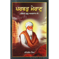 Parbat Meiran ਪਰਬਤੁ ਮੇਰਾਣੁ Parbat Meiran ਪਰਬਤੁ ਮੇਰਾਣੁ