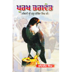 Purakh Bhagwant ਪੁਰਖ ਭਗਵੰਤ Purakh Bhagwant ਪੁਰਖ ਭਗਵੰਤ