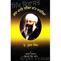 Gad Kaav Dian Satt Kharian ਗਦ ਕਾਵਿ ਦੀਆਂ ਸੱਤ ਖਾਰੀਆਂ Book By: Prof. Puran Singh Gad Kaav Dian Satt Kharian ਗਦ ਕਾਵਿ ਦੀਆਂ ਸੱਤ ਖਾਰੀਆਂ Book By: Prof. Puran Singh
