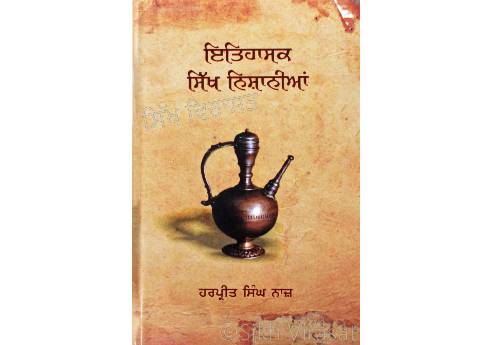 Itihasik Sikh Nishania ਇਤਿਹਾਸਿਕ ਸਿੱਖ ਨਿਸ਼ਾਨੀਆਂ Book By: Harpreet Singh ‘Naaz’