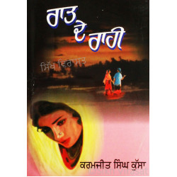 Raat De Rahi ਰਾਤ ਦੇ ਰਾਹੀ