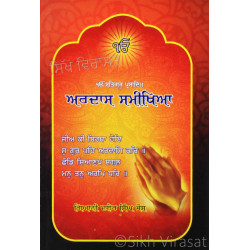 Ardass Smeekhyia ਅਰਦਾਸ ਸਮੀਖਿਆ Book By: Daler Singh Josh (Giani)