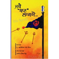 Jabe Baan Lagayo ਜਬੈ ਬਾਣ ਲਾਗਯੋ Book By: Prof. Balwinder Pal Singh Jabe Baan Lagayo ਜਬੈ ਬਾਣ ਲਾਗਯੋ Book By: Prof. Balwinder Pal Singh