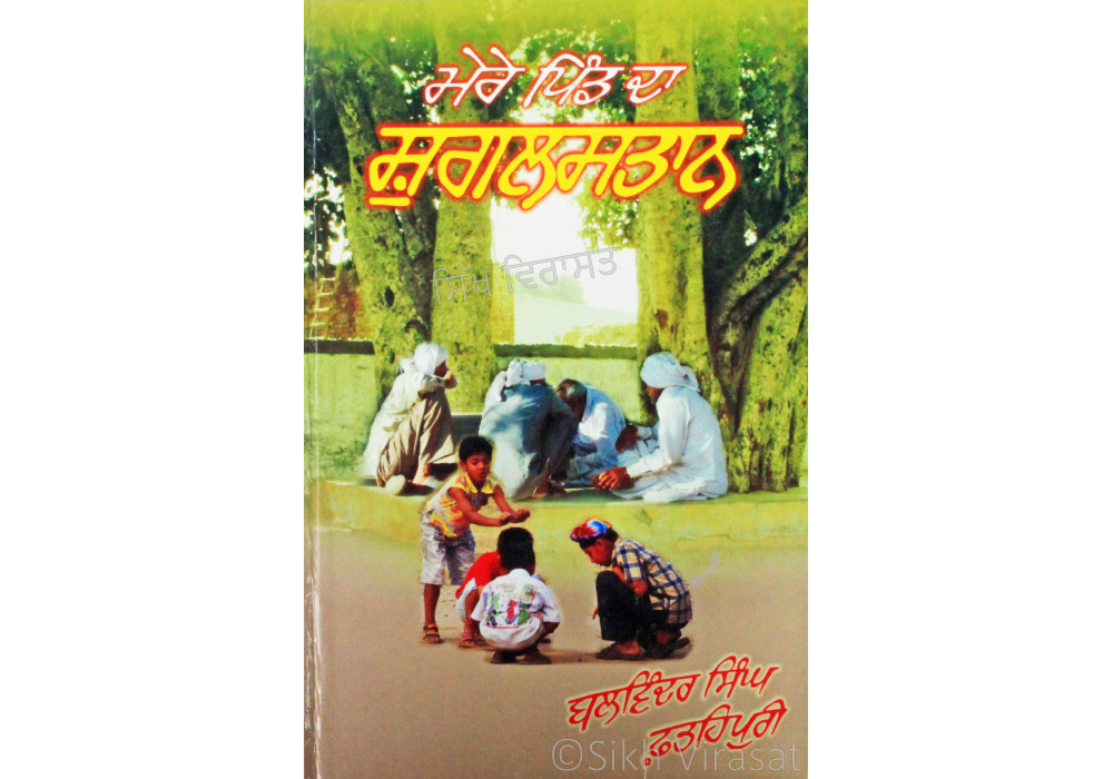 Mere Pind Da Shugalstan ਮੇਰੇ ਪਿੰਡ ਦਾ ਸ਼ੁਗਲਸਤਾਨ (ਰੇਖਾ ਚਿੱਤਰ) Book By: Balwinder Singh Fatehpuri Mere Pind Da Shugalstan ਮੇਰੇ ਪਿੰਡ ਦਾ ਸ਼ੁਗਲਸਤਾਨ (ਰੇਖਾ ਚਿੱਤਰ) Book By: Balwinder Singh Fatehpuri