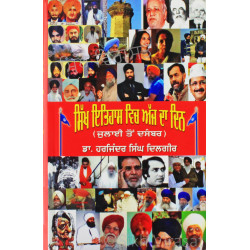 Sikh Itihaas Vich Ajj Da Din (Vol. II) ਸਿੱਖ ਇਤਿਹਾਸ ਵਿਚ ਅੱਜ ਦਾ ਦਿਨ (ਭਾਗ ੨) Book By: Harjinder Singh Dilgeer (Dr.) Sikh Itihaas Vich Ajj Da Din (Vol. II) ਸਿੱਖ ਇਤਿਹਾਸ ਵਿਚ ਅੱਜ ਦਾ ਦਿਨ (ਭਾਗ ੨) Book By: Harjinder Singh Dilgeer (Dr.)