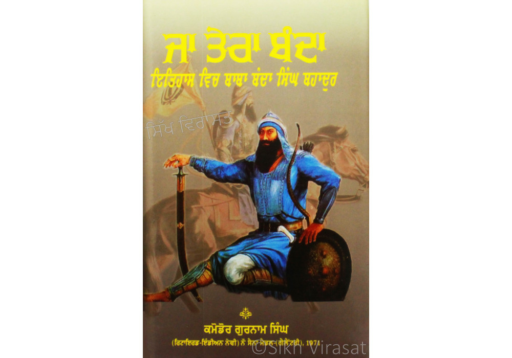 Ja Tera Banda Itihaas Vich Baba Banda Singh Bahadur 