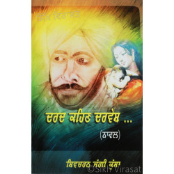 Dard Kehn Darvesh… ਦਰਦ ਕਹਿਣ ਦਰਵੇਸ਼ ... Dard Kehn Darvesh… ਦਰਦ ਕਹਿਣ ਦਰਵੇਸ਼ ...
