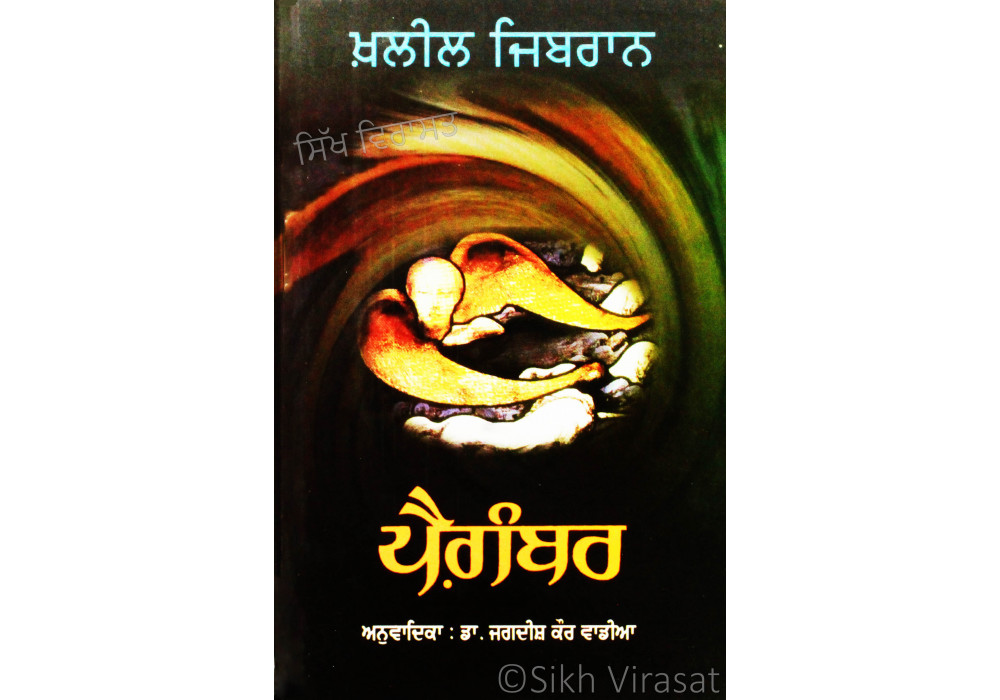 Paigamber ਪੈਗ਼ੰਬਰ Paigamber ਪੈਗ਼ੰਬਰ