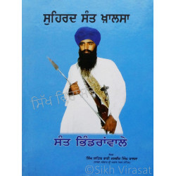 Suhird Sant Khalsa ਸੁਹਿਰਦ ਸੰਤ ਖ਼ਾਲਸਾ
