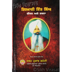 Gyani Dit Singh Jiwan Ate Rachna ਗਿਆਨੀ ਦਿੱਤ ਸਿੰਘ ਜੀਵਨ ਅਤੇ ਰਚਨਾ Book By: Giani Gurdit Singh