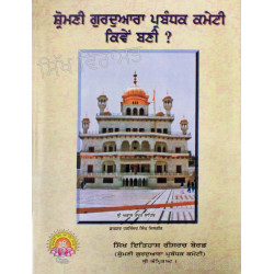 Shiromani Gurdwara Parbandhak Committee Kive Bani? ਸ਼੍ਰੋਮਣੀ ਗੁਰਦੁਆਰਾ ਪ੍ਰਬੰਧਕ ਕਮੇਟੀ ਕਿਵੇਂ ਬਣੀ? Book By: Harjinder Singh Dilgir (Dr.) Shiromani Gurdwara Parbandhak Committee Kive Bani? ਸ਼੍ਰੋਮਣੀ ਗੁਰਦੁਆਰਾ ਪ੍ਰਬੰਧਕ ਕਮੇਟੀ ਕਿਵੇਂ ਬਣੀ? Book By: Harjinder Singh Dilgir (Dr.)