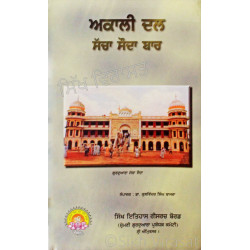 Akali Dal Sacha Sauda Bar ਅਕਾਲੀ ਦਲ ਸੱਚਾ ਸੌਦਾ ਬਾਰ Book By: Dr. Kulwinder Singh Bajwa Akali Dal Sacha Sauda Bar ਅਕਾਲੀ ਦਲ ਸੱਚਾ ਸੌਦਾ ਬਾਰ Book By: Dr. Kulwinder Singh Bajwa