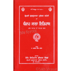 Sharomni Gurduwara Prabandhak Committee Da Panjah Sala Itihaas (1926-1976)