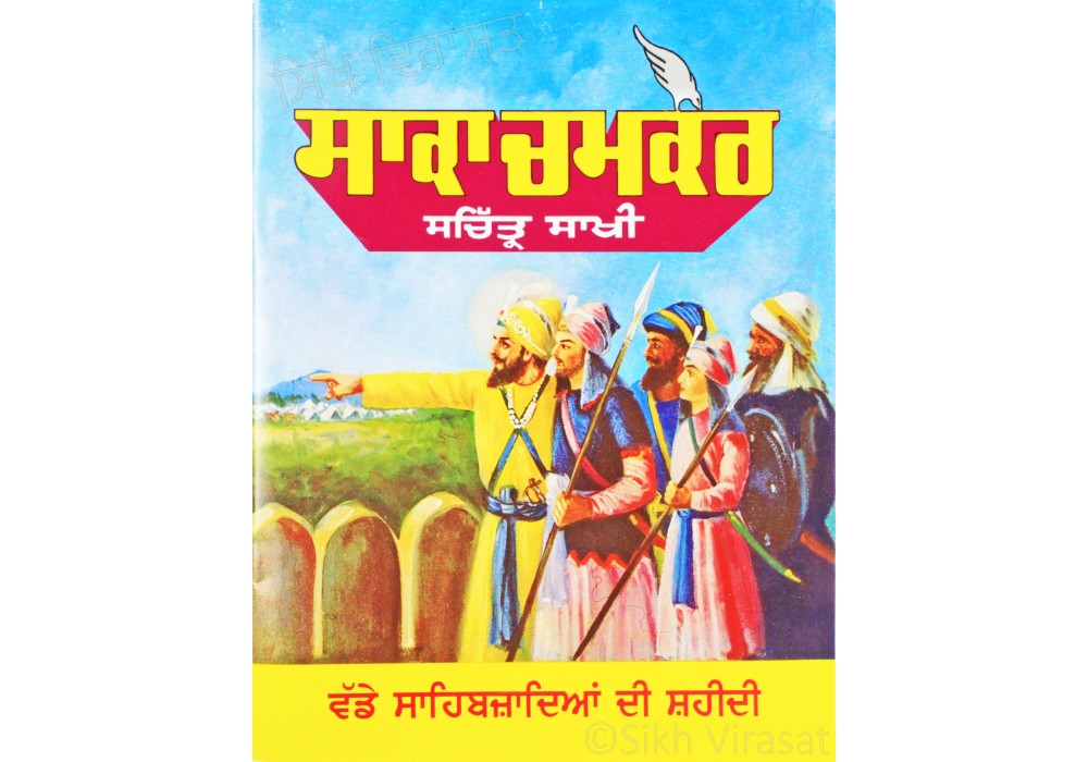 Saka Chamkaur Punjabi Saka Chamkaur Punjabi