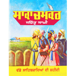 Saka Chamkaur Punjabi Saka Chamkaur Punjabi