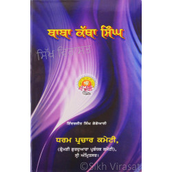 Baba Katha Singh ਬਾਬਾ ਕੱਥਾ ਸਿੰਘ Book By: Inderjit Singh Gogoani(Dr.)