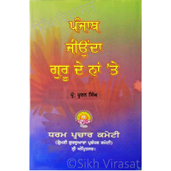 Punjab Jiunda Guru De Na Te ਪੰਜਾਬ ਜੀਉਂਦਾ ਗੁਰੂ ਦੇ ਨਾਂ 'ਤੇ Book By: Prof. Puran Singh Punjab Jiunda Guru De Na Te ਪੰਜਾਬ ਜੀਉਂਦਾ ਗੁਰੂ ਦੇ ਨਾਂ 'ਤੇ Book By: Prof. Puran Singh
