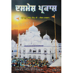 Dasmesh Prakash (Sri Guru Gobind Singh Ji:Jeevan-Darshan) ਦਸਮੇਸ਼ ਪ੍ਰਕਾਸ਼ (ਸ੍ਰੀ ਗੁਰੂ ਗੋਬਿੰਦ ਸਿੰਘ ਜੀ: ਜੀਵਨ - ਦਰਸ਼ਨ)Book By Dr. Roop Singh