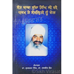 Sant Baba Sucha Singh Ji Di Dharm Te Sanskriti Nu Den - ਸੰਤ ਬਾਬਾ ਸੁੱਚਾ ਸਿੰਘ ਜੀ ਦੀ ਧਰਮ ਤੇ ਸੰਸਕ੍ਰਿਤੀ ਨੂੰ ਦੇਣ Book By: Jawaddi Taksal