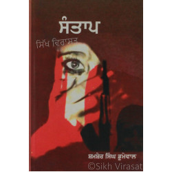 Santap ਸੰਤਾਪ