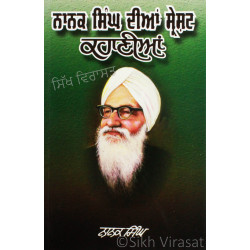 Nanak Singh Dian Shresht Kahaniyan ਨਾਨਕ ਸਿੰਘ ਦੀਆਂ ਸ੍ਰੇਸ਼ਟ ਕਹਾਣੀਆਂ