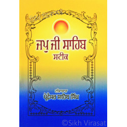 Japji Sahib Steek ਜਪੁ ਜੀ ਸਾਹਿਬ ਸਟੀਕ