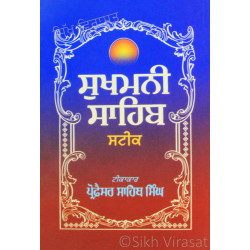 Sukhmani Sahib Steek (Pb.) ਸੁਖਮਨੀ ਸਾਹਿਬ ਸਟੀਕ