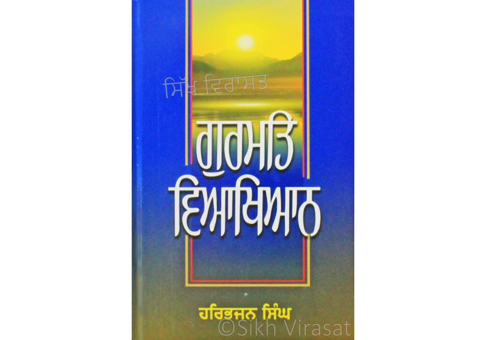 Gurmat Viakhyan ਗੁਰਮਤਿ ਵਿਆਖਿਆਨ Gurmat Viakhyan ਗੁਰਮਤਿ ਵਿਆਖਿਆਨ